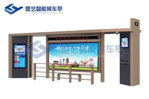 智慧候車(chē)亭