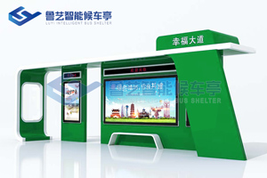 智能公交候車(chē)亭