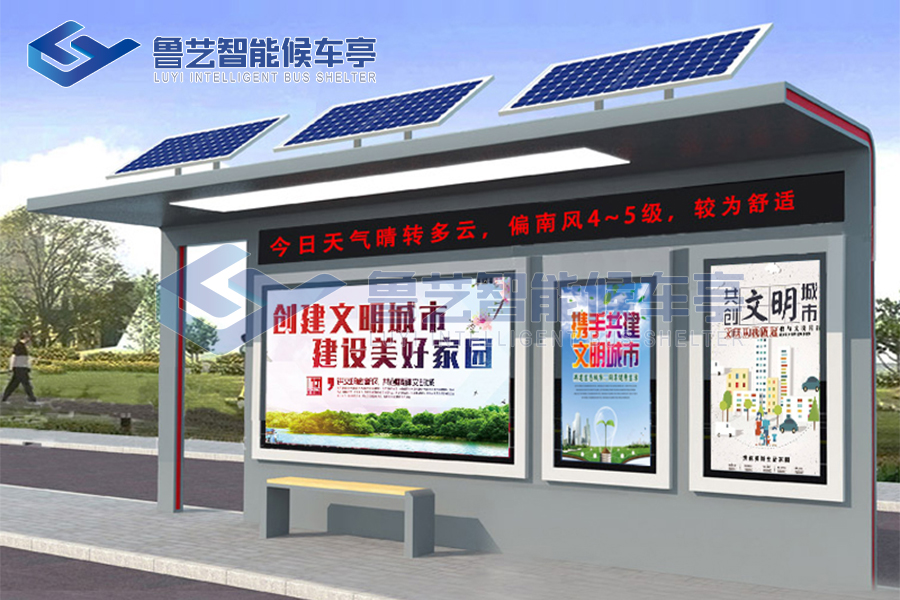 太陽能候車亭
