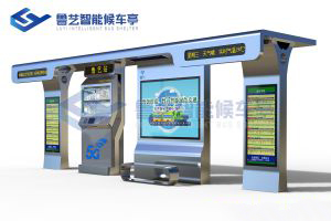 智能候車亭