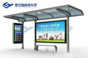 智能公交候車(chē)亭