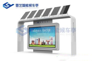 太陽能候車亭