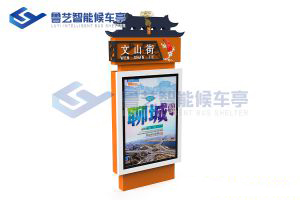 中式特色電子站牌