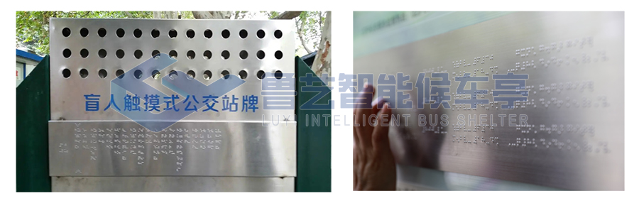 盲文站牌1.jpg