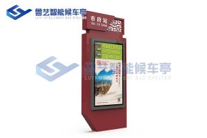 特色設(shè)計電子站牌